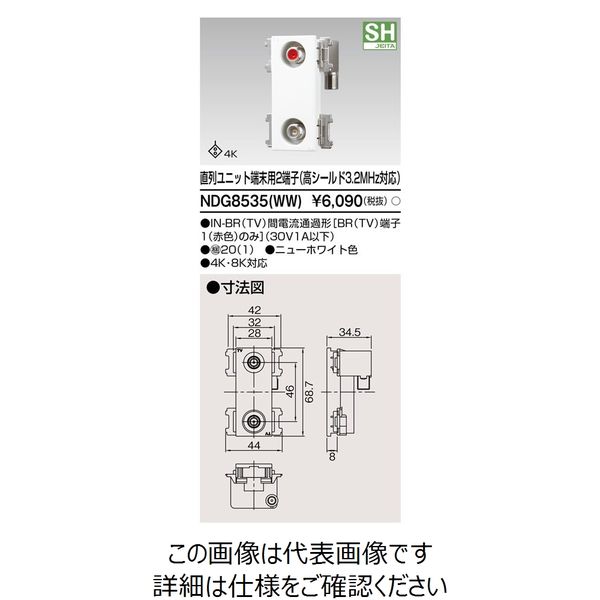 東芝ライテック E’s配線器具 NDG8535(WW) 1個（直送品）