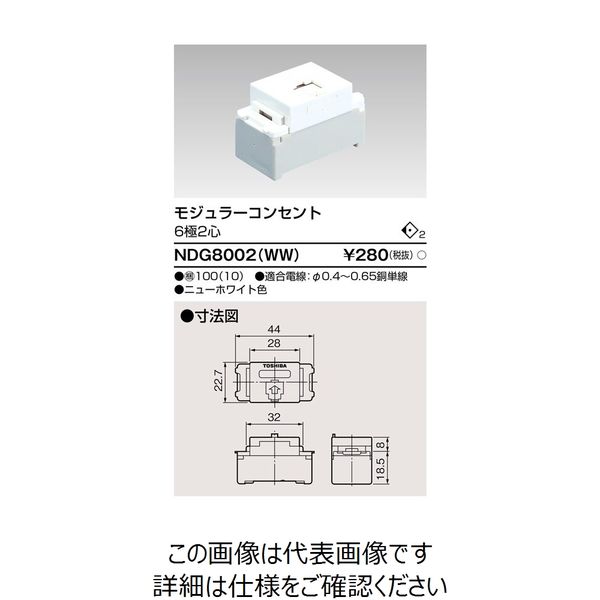 東芝ライテック E’s配線器具 NDG8002(WW) 1個（直送品）