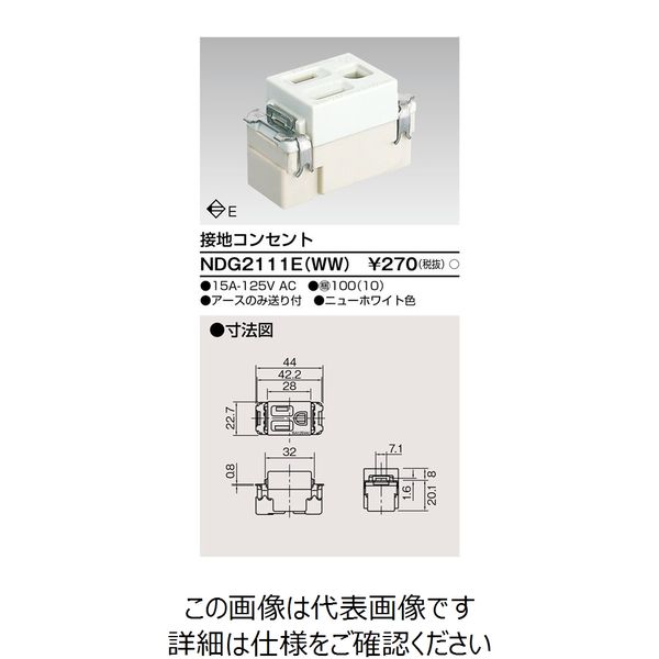 東芝ライテック E’s配線器具 NDG2111E(WW) 1個（直送品）