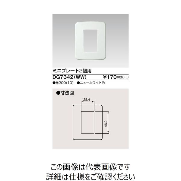 東芝ライテック SLカラー配線器具 DG7342(WW) 1個（直送品）