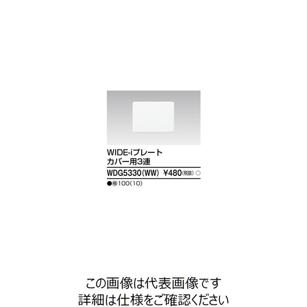 東芝ライテック ワイドアイ配線器具 WDG5330(WW) 1個（直送品）