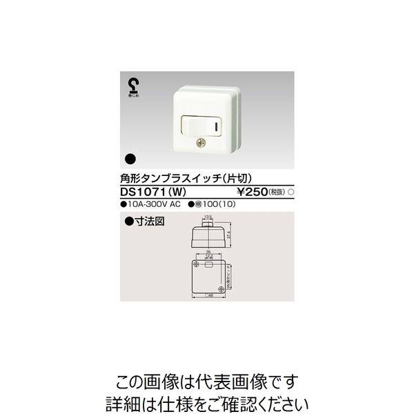 東芝ライテック 露出スイッチ DS1071(W) 1個（直送品） - アスクル