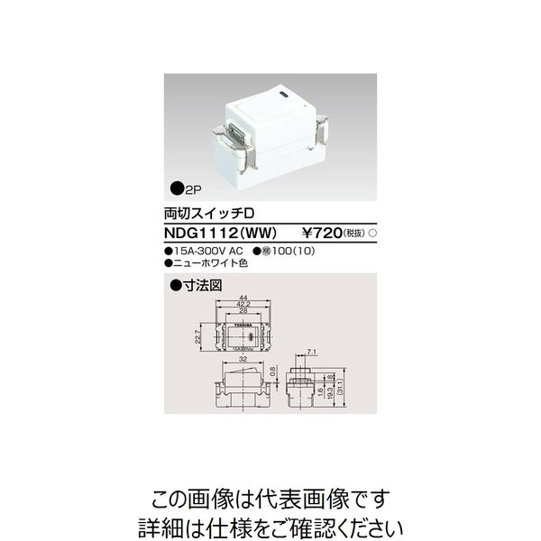 東芝ライテック E’s配線器具 NDG1112(WW) 1個（直送品）