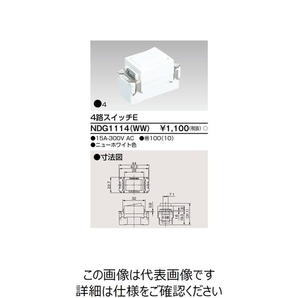 東芝ライテック E’s配線器具 NDG1114(WW) 1個（直送品）