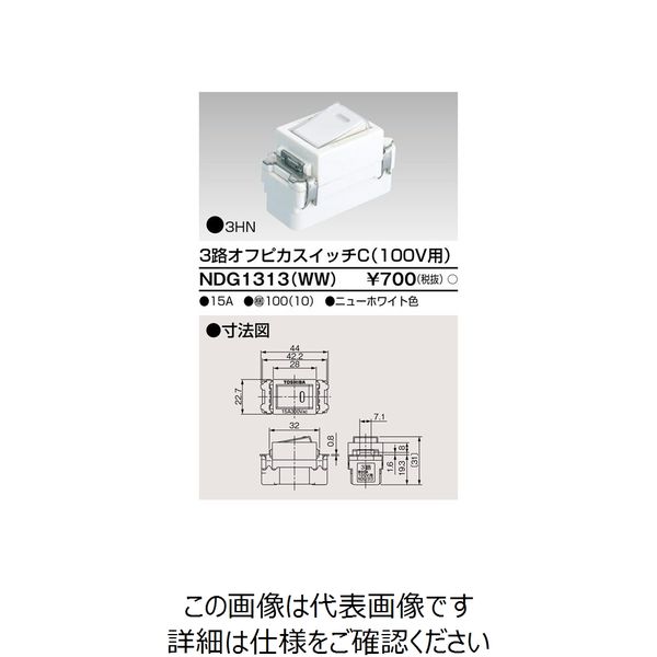 東芝ライテック E’s配線器具 NDG1313(WW) 1個（直送品）