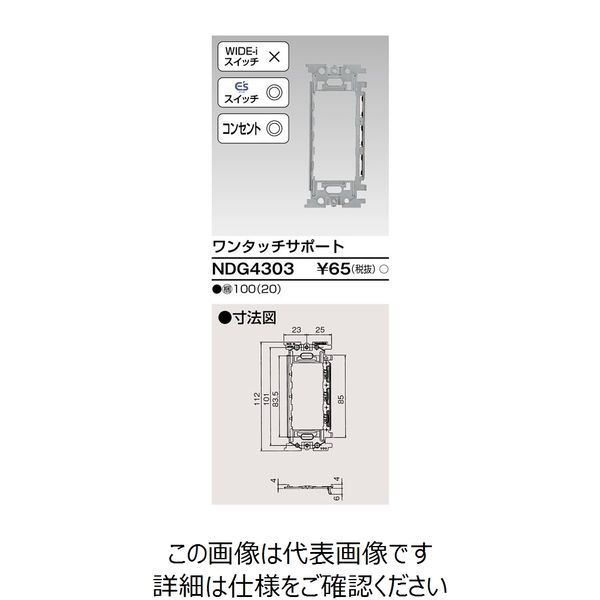 東芝ライテック E’s配線器具 NDG4303 1個（直送品）
