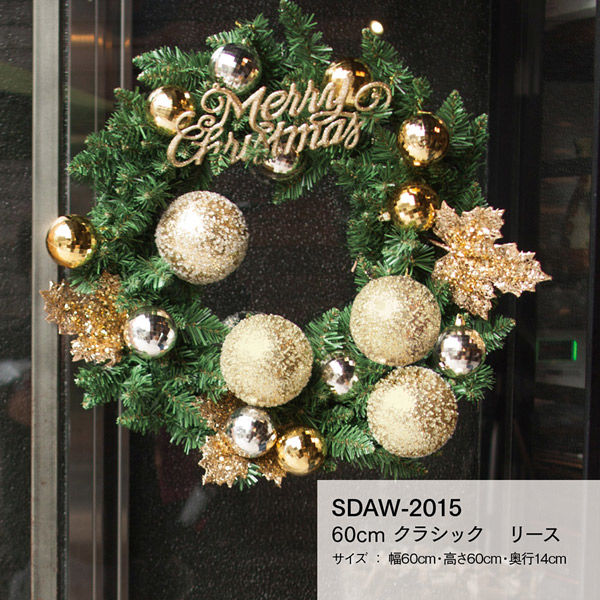 横浜ディスプレイミュージアム 60cmクラシッククリスマスリース SDAW-2015 1個（直送品）