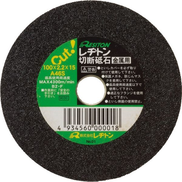 レヂトン 小径サイズ切断砥石（金属用） 125X2.2X22 A46S 1セット(10枚)（直送品）