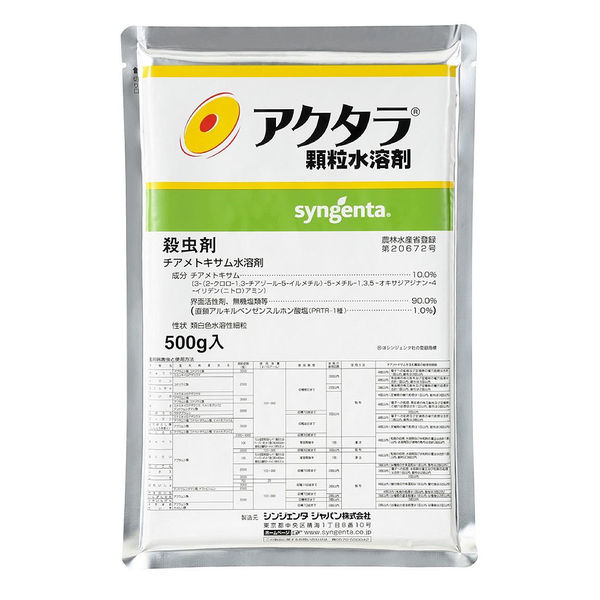シンジェンタジャパン シンジェンタ アクタラ顆粒水溶剤 500g 2056556 1袋（直送品）