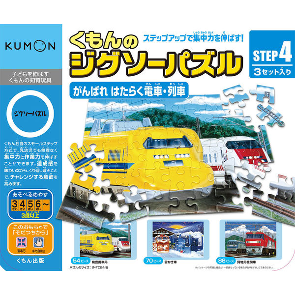 くもん出版 くもんのパズル STEP4 がんばれはたらく電車・列車 JP-42