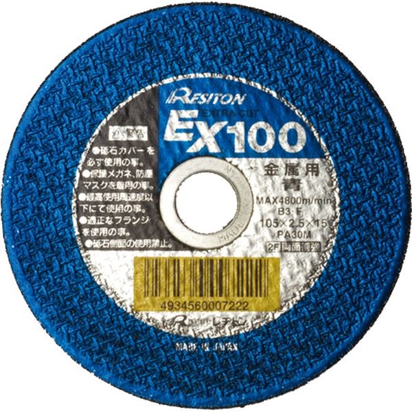 レヂトン エクストラ・金属 EX180X2.5X22 PA30M 1セット(10枚)（直送品）