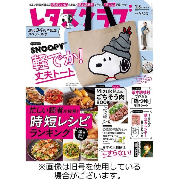 レタスクラブ 2022/03/25発売号から1年(12冊)（直送品）