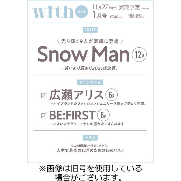 With（ウィズ） 2022/01/28発売号から1年(12冊)（直送品）