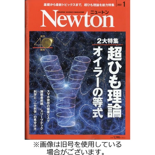 Newton（ニュートン） 2022/03/26発売号から1年(12冊)（直送品