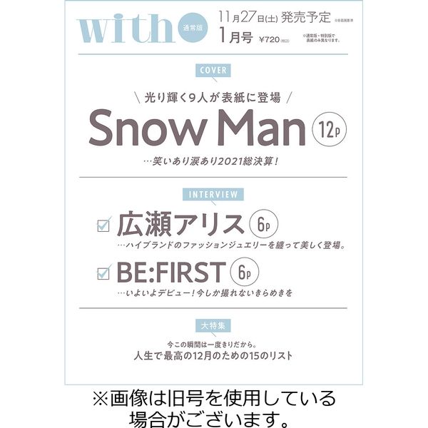 With（ウィズ） 2022/03/28発売号から1年(12冊)（直送品）
