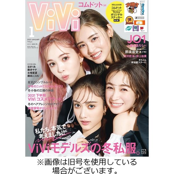 しょうゆママ　ViVi 2022年12月号&CanCam2022年11月号 ViVi(ヴィヴィ） 2022/03/23発売号から1年(12冊)（直送品