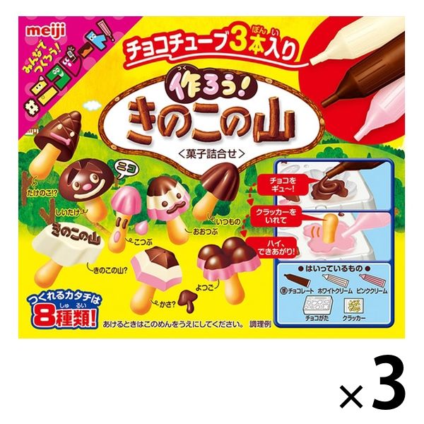 作ろうきのこの山 1セット（3箱）明治 チョコレート