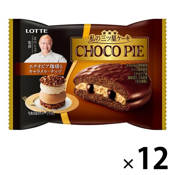 チョコパイ〈エチオピア珈琲とキャラメル・ナッツ〉個売り 12個 ロッテ チョコレート
