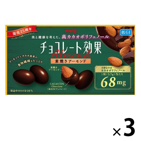 チョコレート効果カカオ72％アーモンド 高カカオ ポリフェノール 1セット（3箱）明治 チョコレート
