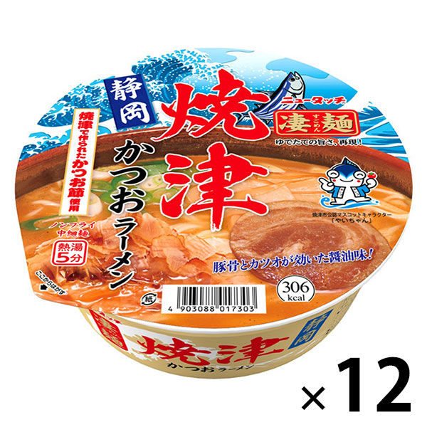 ヤマダイ ニュータッチ 凄麺 静岡焼津かつおラーメン 静岡県焼津