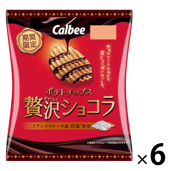 ポテトチップス 贅沢ショコラ 52g 6袋 カルビー チョコレート スナック菓子