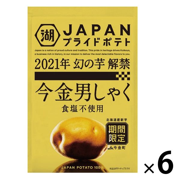 JAPAN PRIDE POTATO 今金男しゃく 食塩不使用 6袋 湖池屋 ポテトチップス スナック菓子 おつまみ