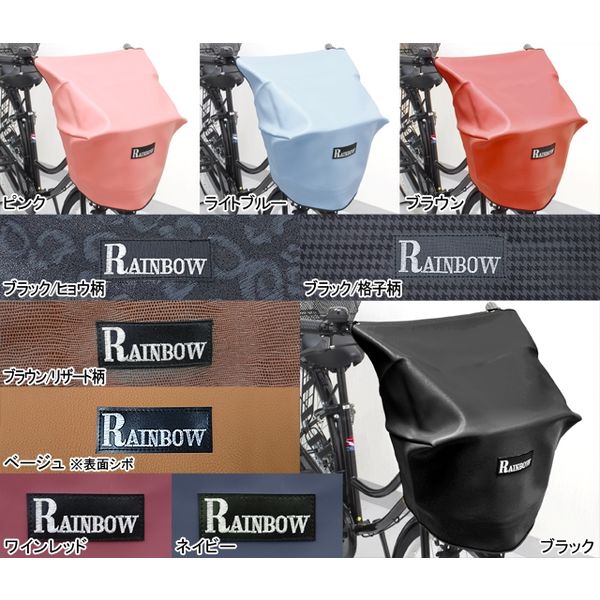 岡製作所 自転車カゴカバー フロント用 ピンク (Vin) RAINBOW-F/V 1枚（直送品） - アスクル