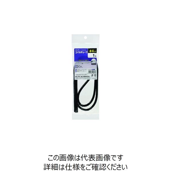 朝日電器 ELPA コイルチューブ4 CT-N695P(BK) 1個 202-2993（直送品）