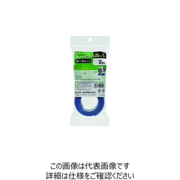 朝日電器 ELPA フリーバンド FB-N201PBL 1個 202-3013（直送品）