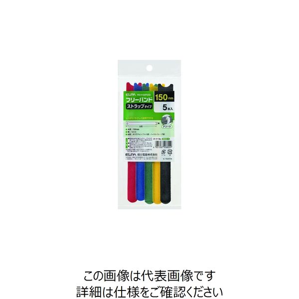 朝日電器 ELPA フリーバンド FB-H150PAS 1個 202-2941（直送品）