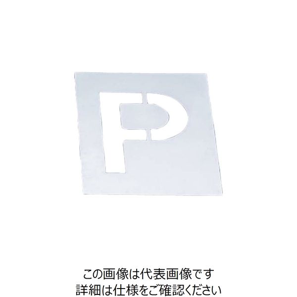 岩田製作所 IWATA 文字テンプレート P TPM-2 1枚 221-7569（直送品）