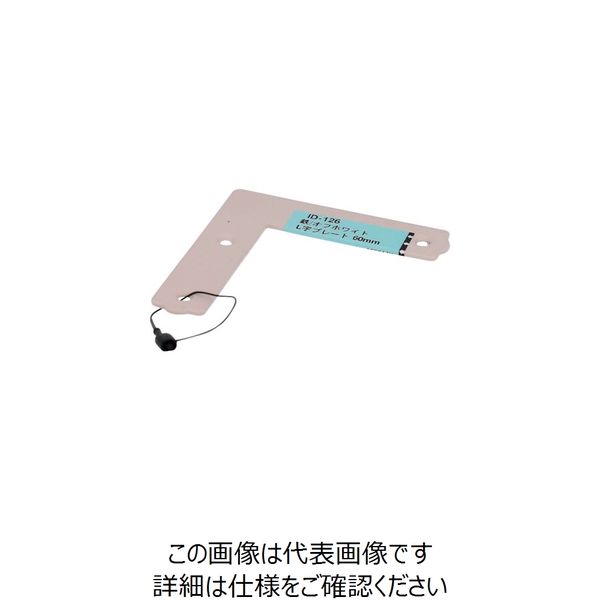 大里 OHSATO オフホワイト L字プレート 60MM ID-126B 1個 268-2520（直送品）