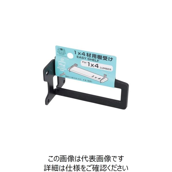 大里 OHSATO 亜鉛黒 1×4用棚受け 1枚用左右ペア ID-002 1個 268-4124（直送品）