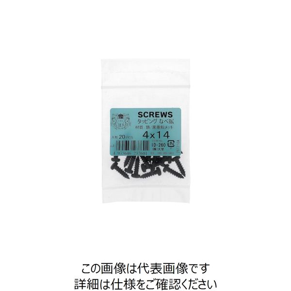 大里 OHSATO 亜鉛黒 タッピング 鍋 4×14 ID-260 1袋(1本) 268-4123（直送品）