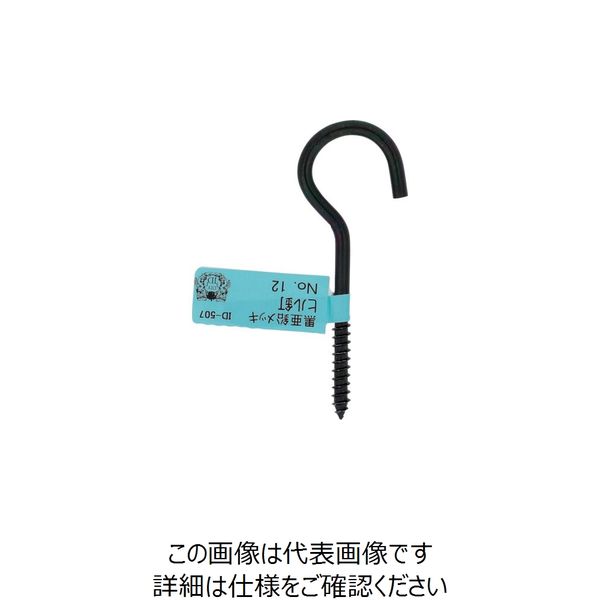 大里 OHSATO 亜鉛黒 ヒル釘 NO12 ID-507B 1個 268-4148（直送品）