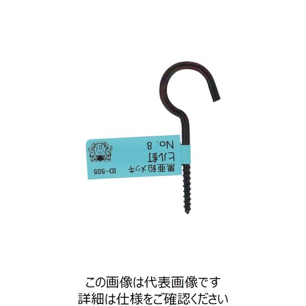 大里 OHSATO 亜鉛黒 ヒル釘 NO8 ID-505B 1個 268-2617（直送品）