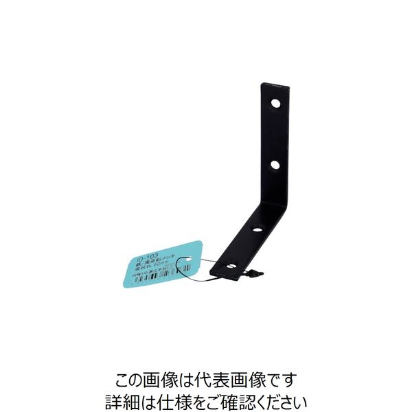 大里 OHSATO 亜鉛黒 金折れ 60MM ID-103B 1個 268-4091（直送品）