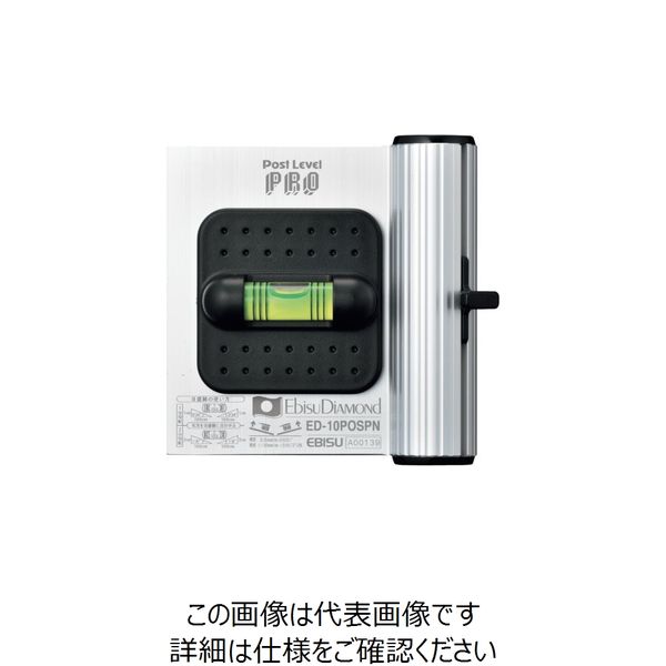 エビス エビスダイヤモンド ポストレベル・プロ 100mm シルバー ED-10POSPN 1個 254-2367（直送品）