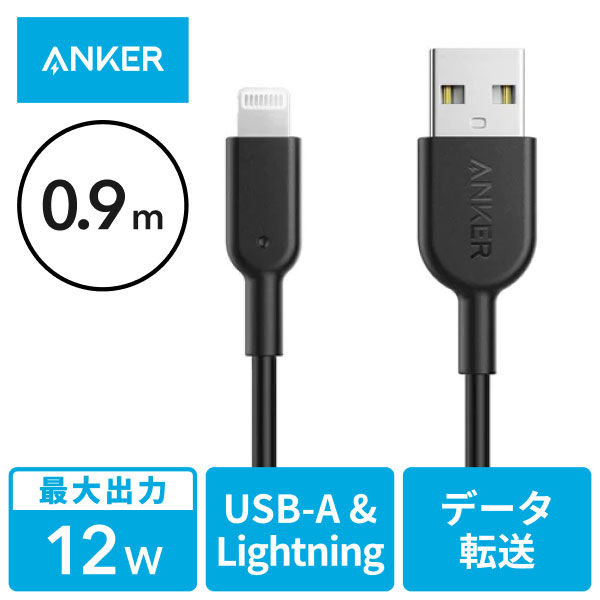 ライトニングケーブル 0.9m USB-A - Lightningケーブル PowerLine II