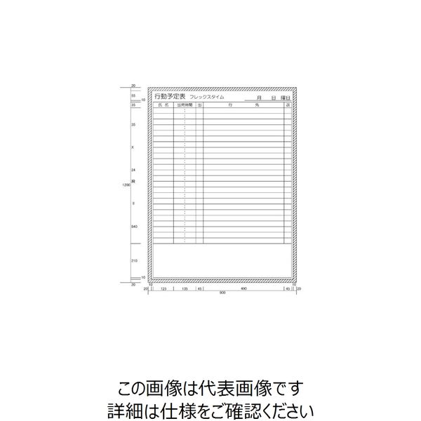 ニチレイマグネット ニチレイ フレックスタイム予定表 （H1200XW900） H112-14 1枚 542-0512（直送品）