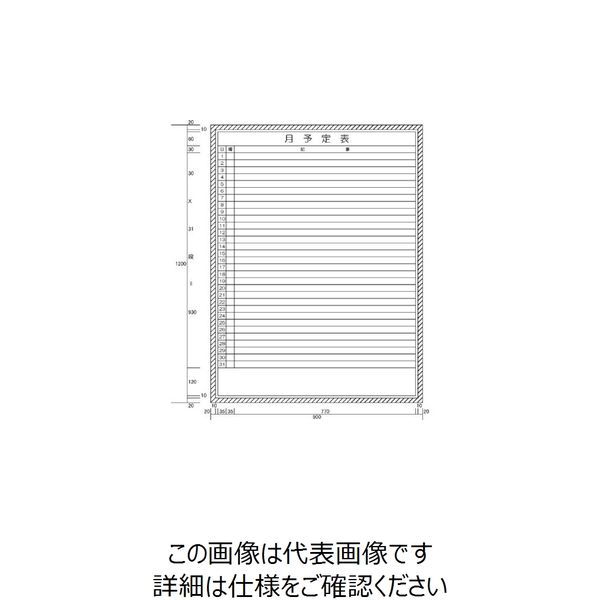 ニチレイマグネット ニチレイ 月予定表横書き型 (H1200XW900) H112-25 1枚 542-0539（直送品）