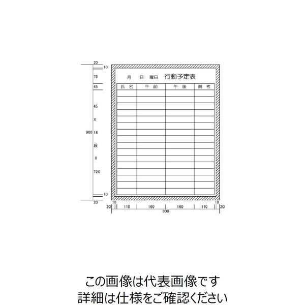 ニチレイマグネット ニチレイ 行動予定表 （H900XW600） H122-20 1枚 542-0610（直送品）