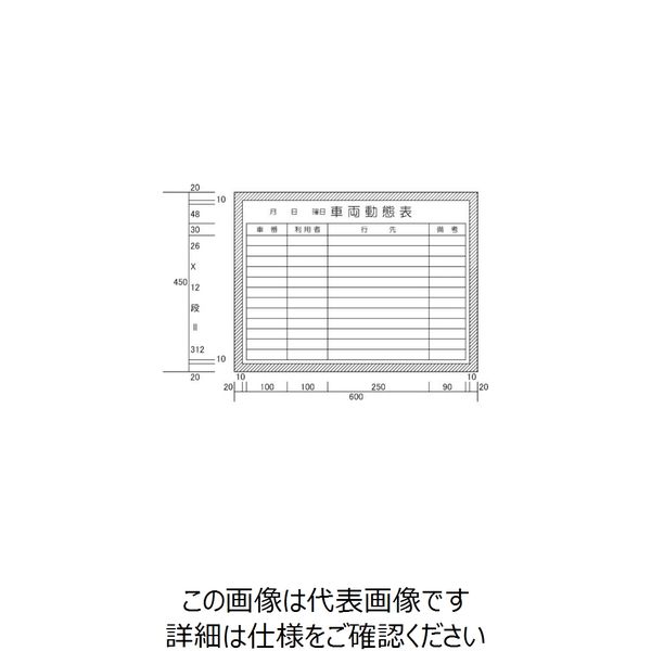 ニチレイマグネット ニチレイ 車両動態表 （H450XW600） H132-06 1枚 542-0661（直送品）