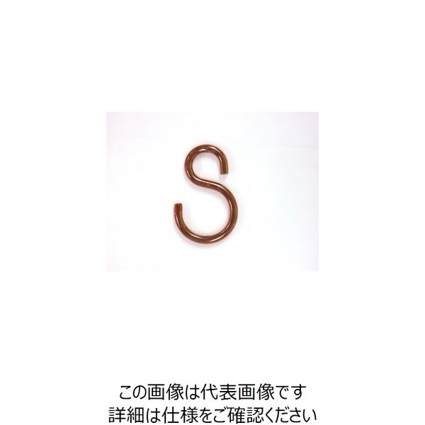 ニッサチェイン カラーSフック 茶 (200個入) ISH30E-BR 1箱(200個) 125-9796（直送品）