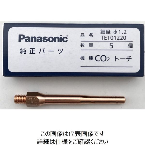 パナソニックスマートファクトリーソリューションズ パナソニック溶接システム 細径チップ TET01220 1箱（5本）（直送品）