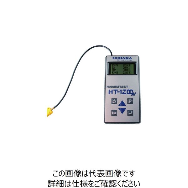 ホダカ（HODAKA） ホダカ 燃焼排ガス分析計 酸素濃度計 排ガス温度付 HT-1200NT 1台 810-9776（直送品）