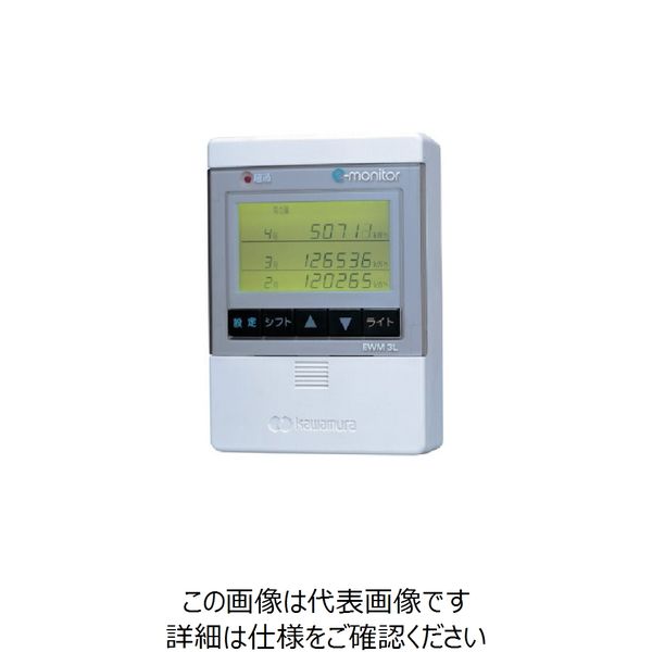 河村電器 電力監視モニター（eモニター） 本体寸法 縦140×横100×奥行38.5 EWMU 200 1台 807-0028（直送品）