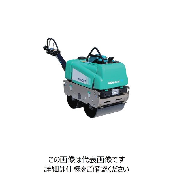 三笠産業 三笠 バイブレーションローラー MRH-501DS 1台 851-0781（直送品）