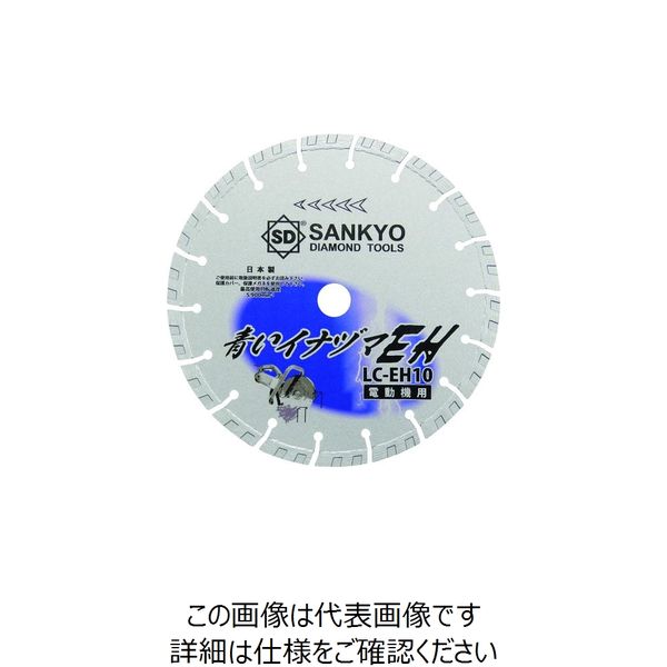 三京ダイヤモンド工業 三京 青いイナヅマEH 258×2.6×22.0 LC-EH10-4 1 