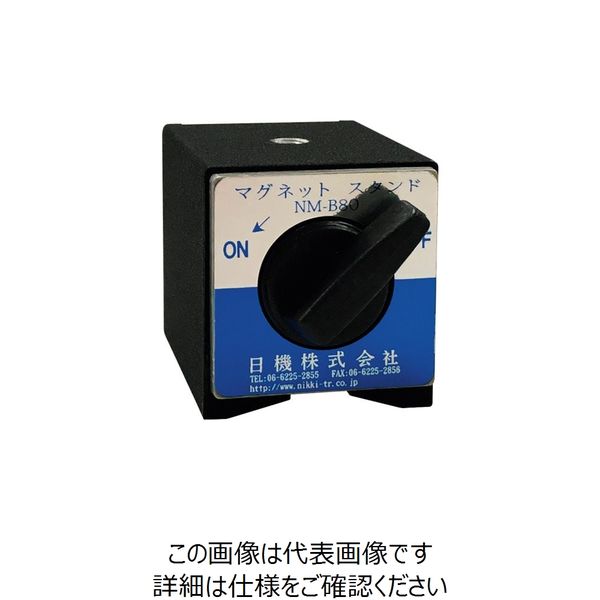 日機 マグネットベース 800N NM-B80 1台 253-3124（直送品）